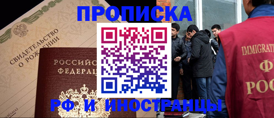 прописка ребенка в Новгородской области